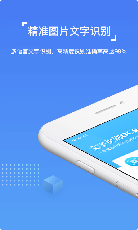 图片文字识别OCR软件