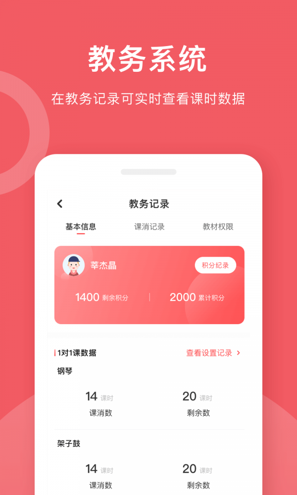 爱小艺学生软件