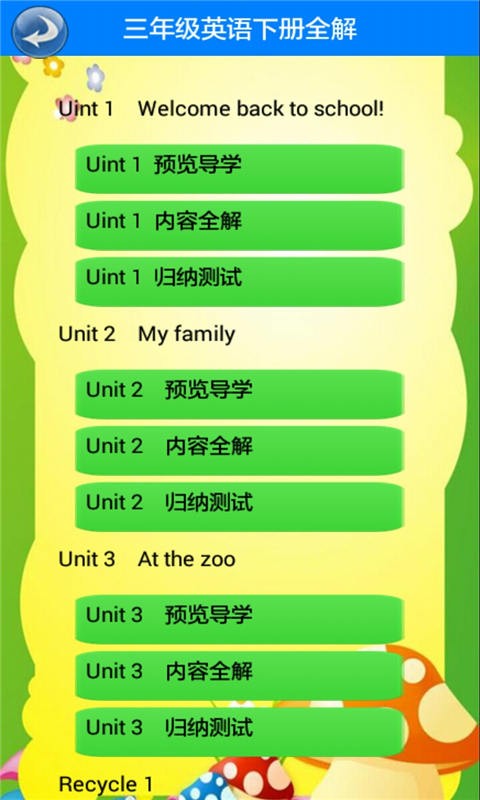 三年级下册语文软件
