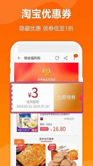 手机淘猫优惠券软件
