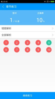 中国精算师备考宝典软件