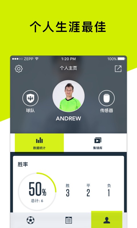 Football软件
