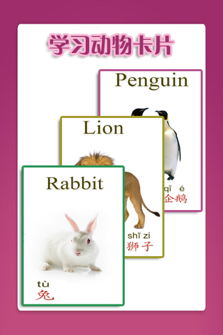 儿童教育游戏学动物软件