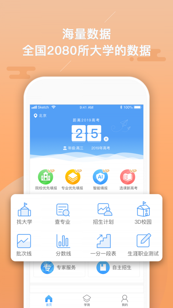 熊猫志愿填报软件