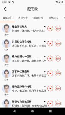 超级配音软件