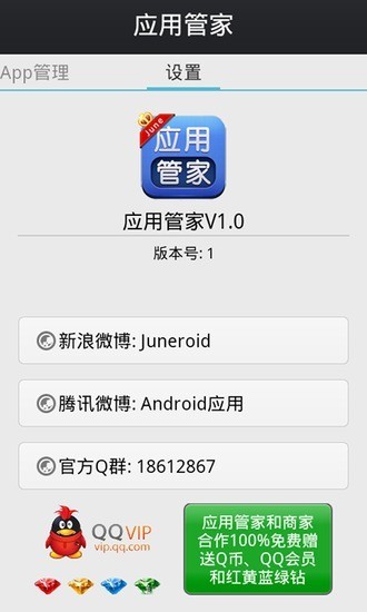 安卓应用魔盒软件