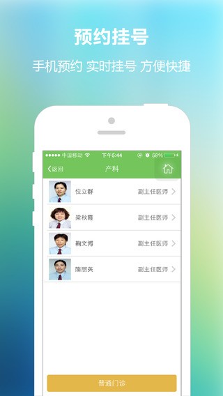 威海市立医院软件