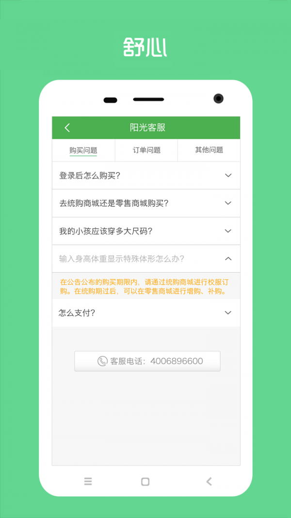 阳光智运货主端软件