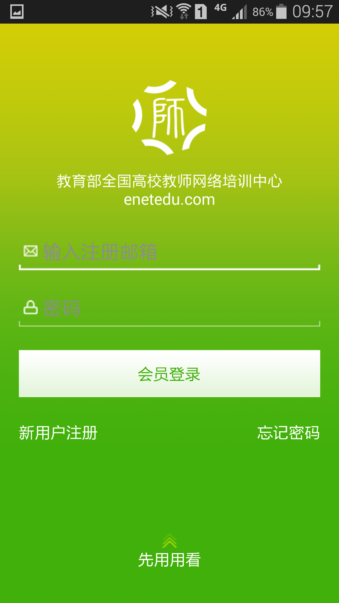 口腔执医考研软件