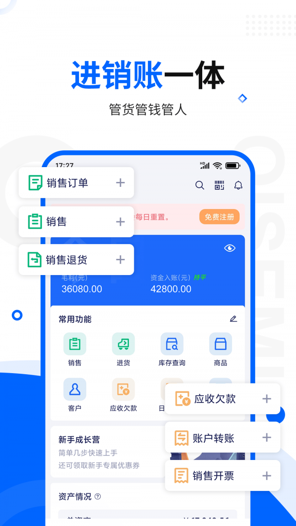 七色米进销存软件
