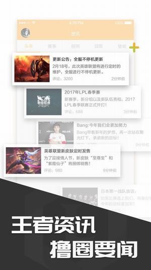 lol多玩盒子软件
