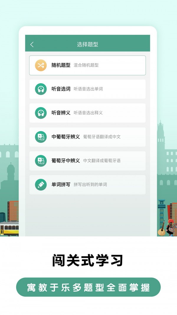 莱特葡萄牙语背单词软件