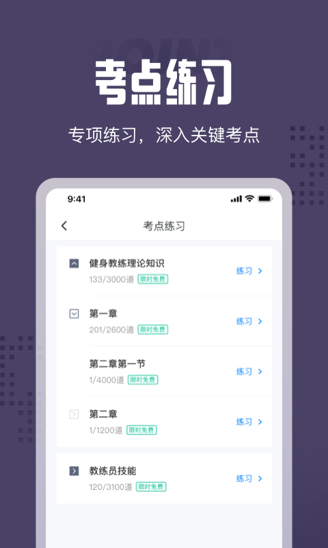 健身教练助手软件