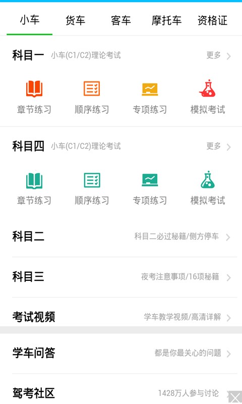 科目二模拟驾驶学车软件