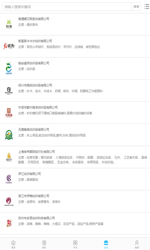 中国纺织原料网软件