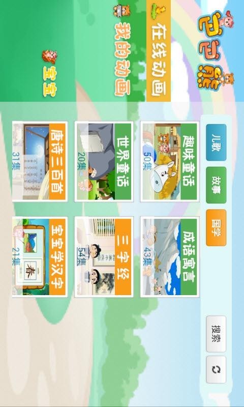 巴巴熊粤语儿歌动画软件