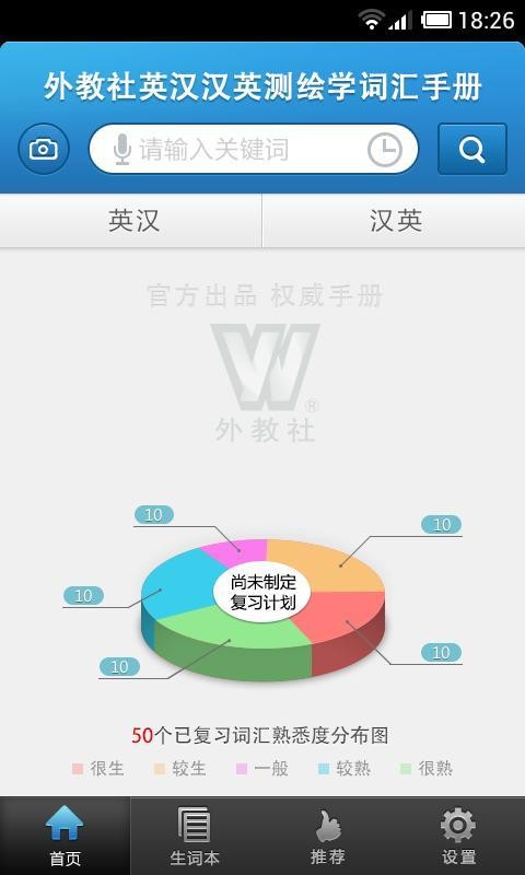 外教社旅游英语词典软件