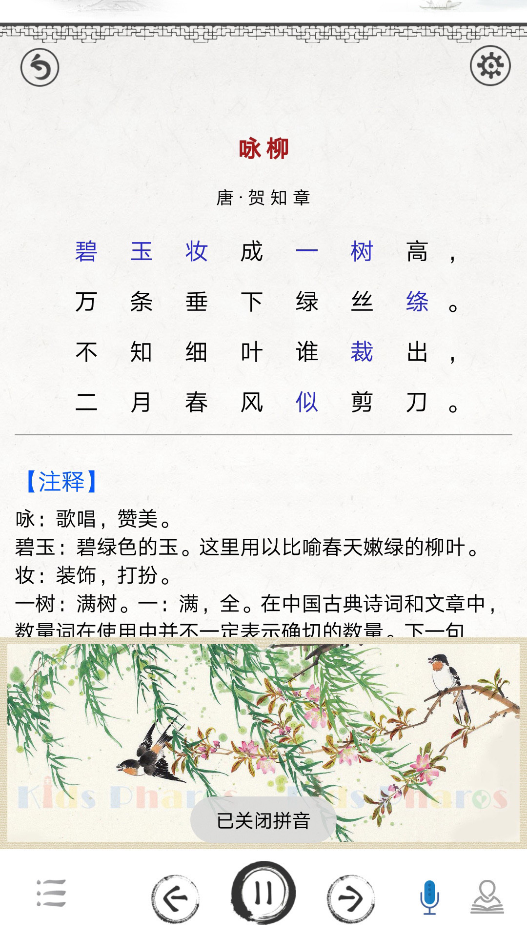 小学必背古诗词软件