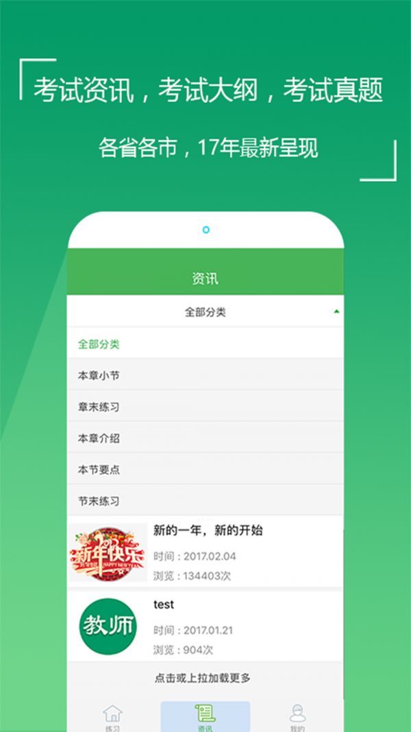教师招聘题库软件