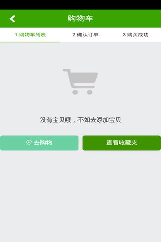 品牌家具商城软件