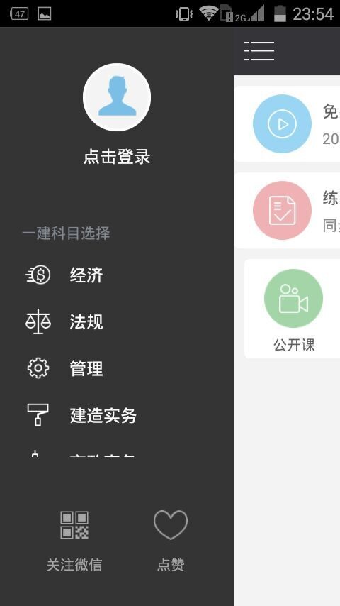 掌上建筑建材商城软件