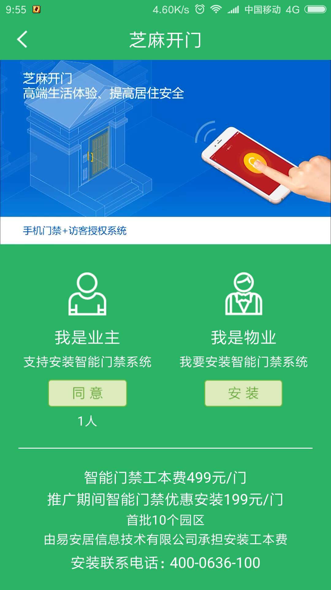 易安居物业版软件