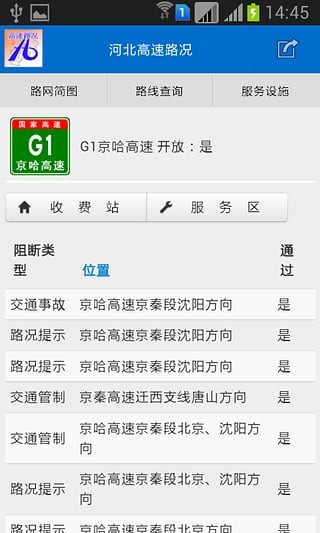 河北高龄核查软件