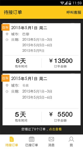 皇包车导游端软件