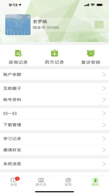 医随身大众版软件