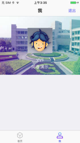 智慧嘉高软件