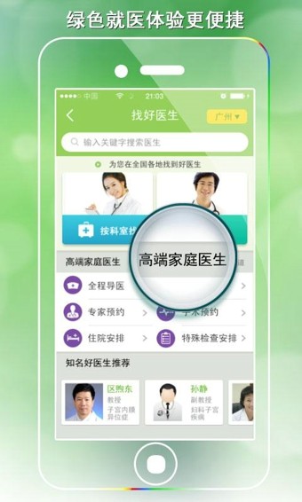 家庭医护护士端软件