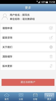 讯飞智慧校园软件