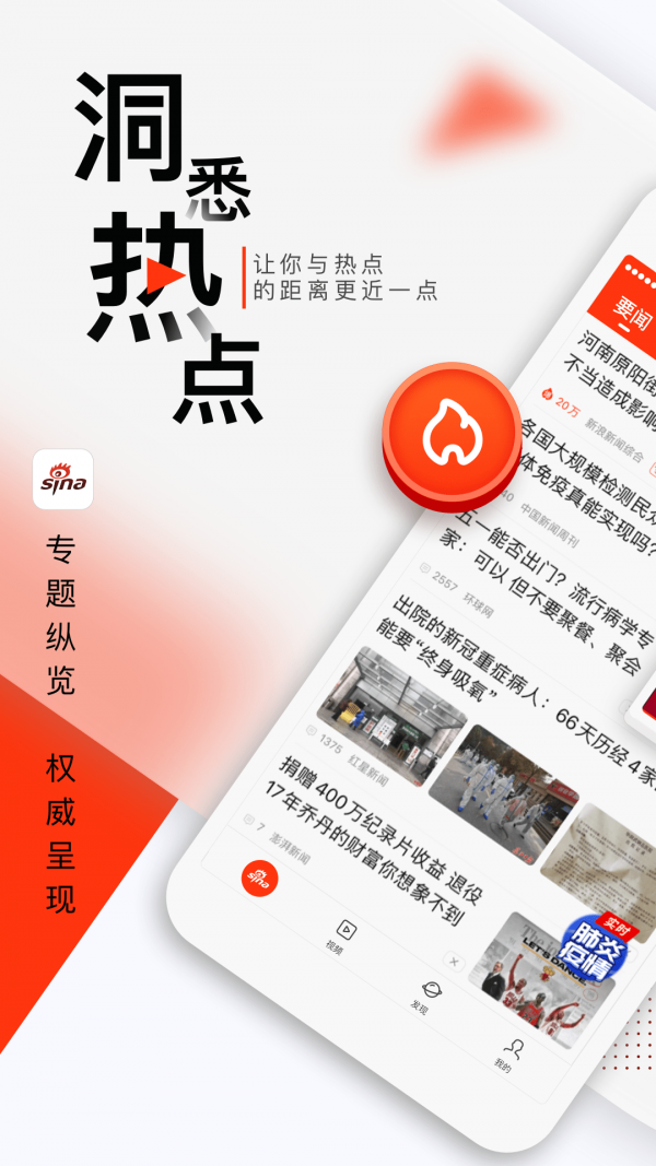 新浪新闻软件