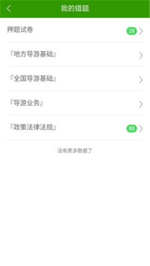 导游证考试题库软件