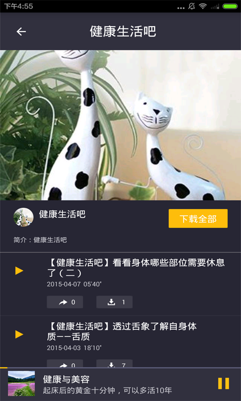 私人健康助理软件