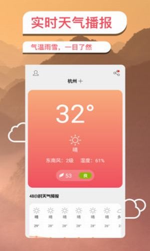 天气实时预报软件