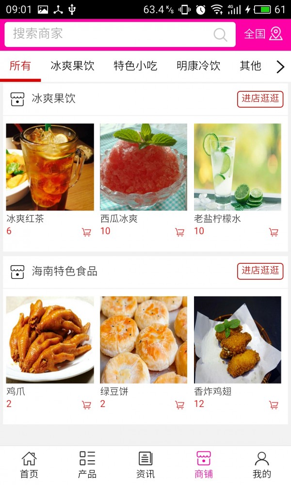 海南特产水果网软件