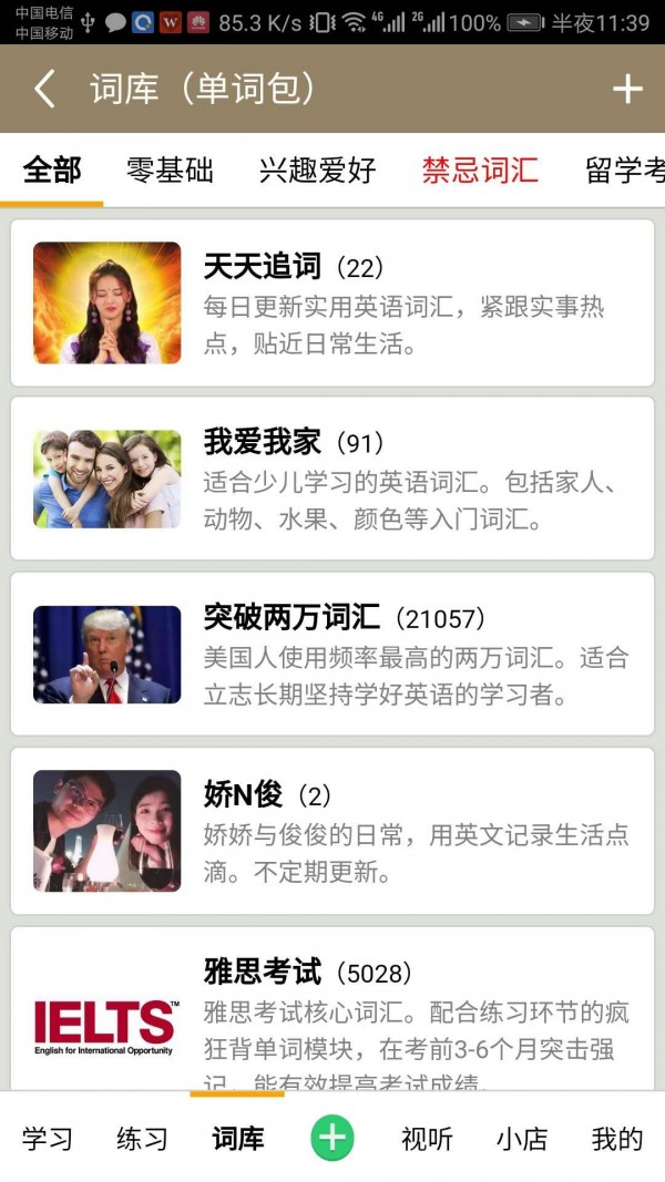 亲爱的翻译官软件