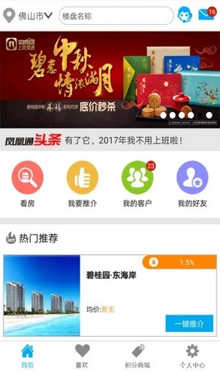 碧桂园智慧家软件