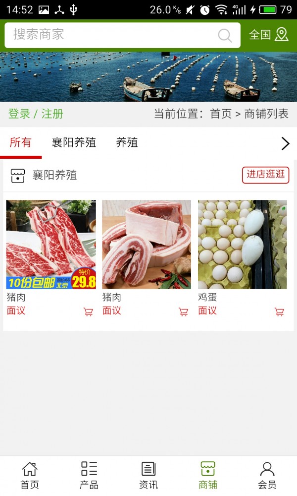 襄阳养殖软件