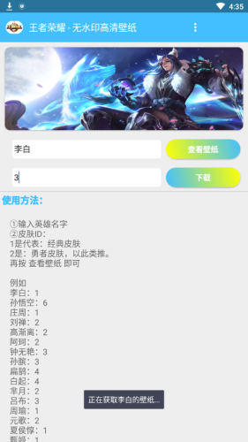 王者荣耀技能框大师软件