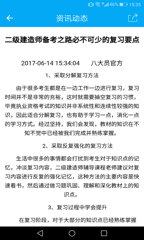 八大员云学习软件