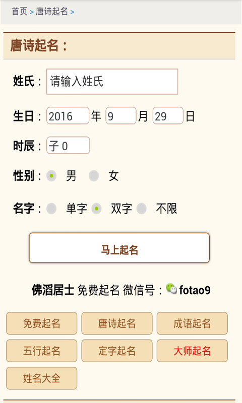 宝宝起名宝典软件