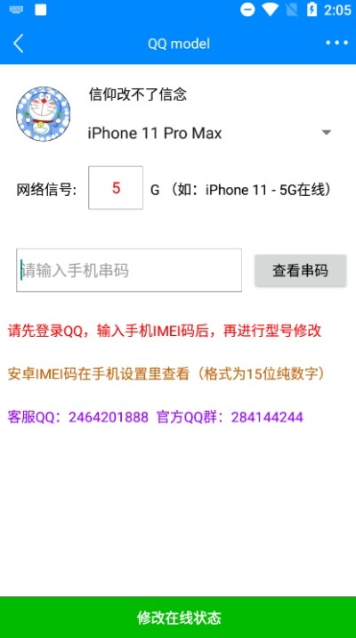 QQ model软件