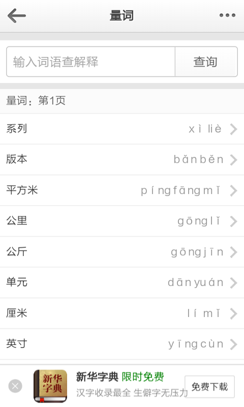 汉语词典软件