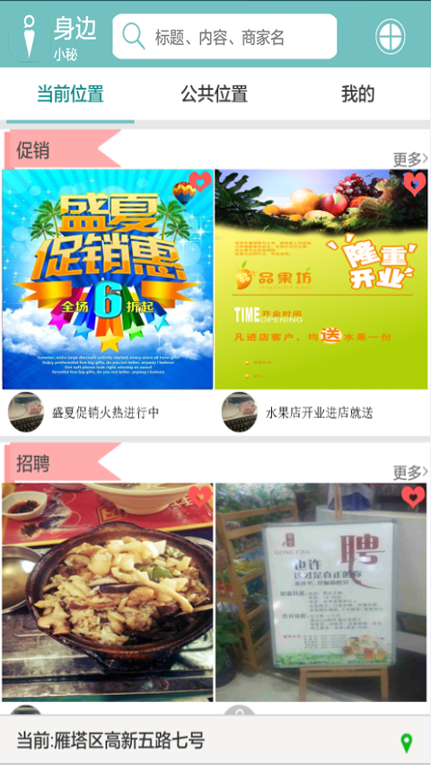 身边小店软件