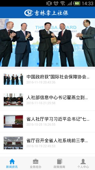 吉林市社会保障卡软件
