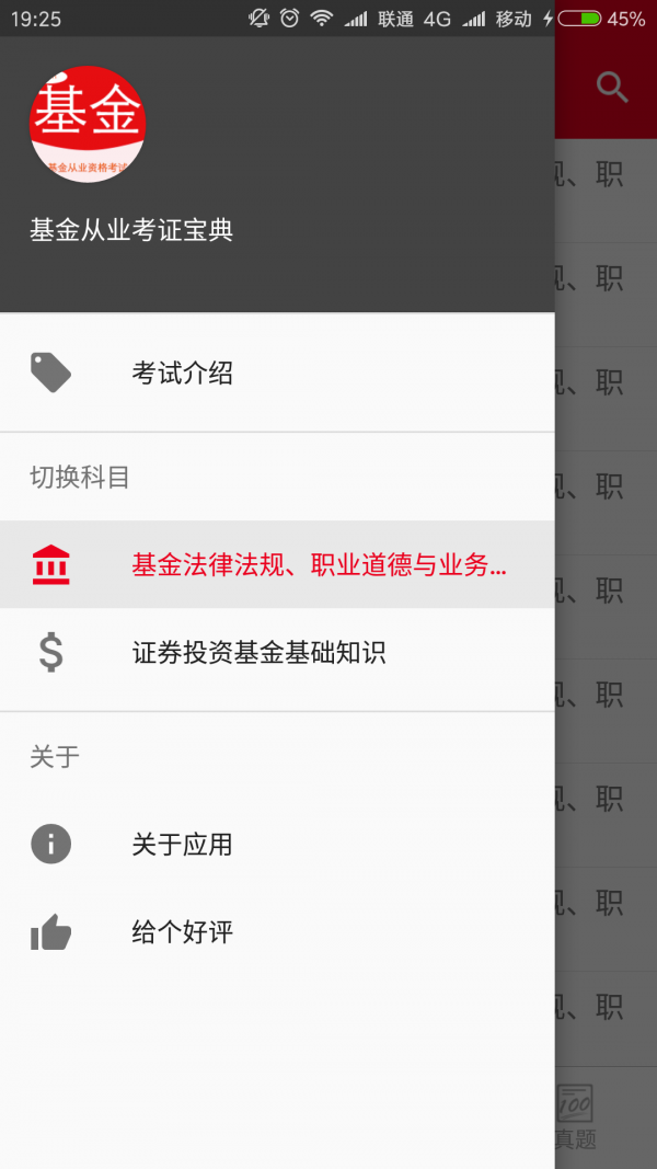 基金从业资格备考宝典软件