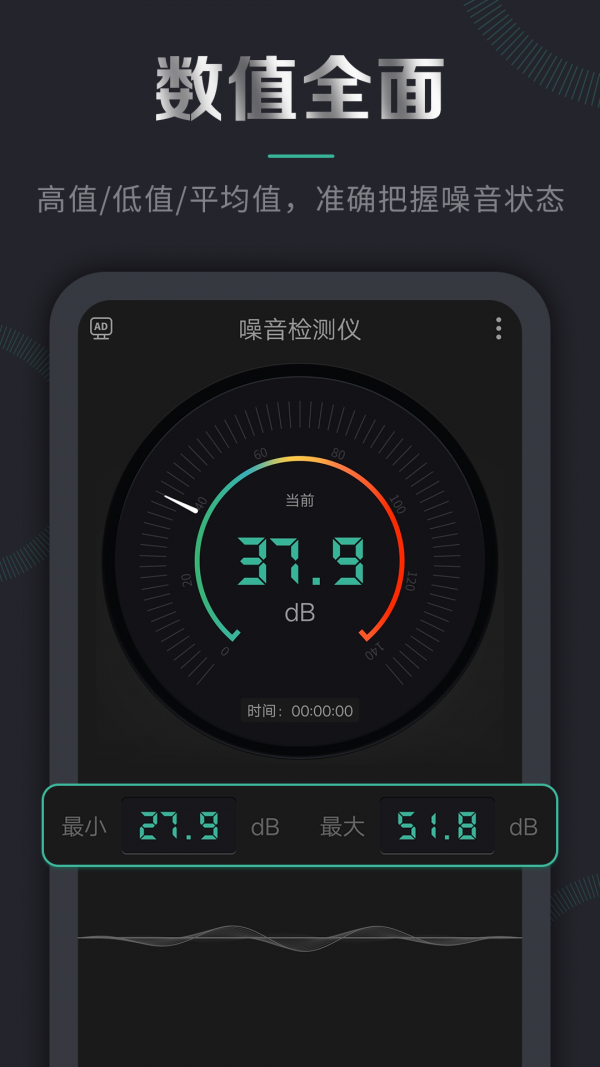 噪音检测分贝仪软件