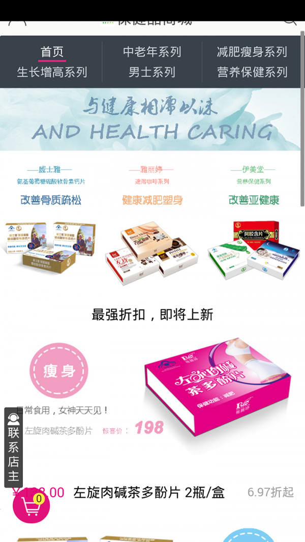 保健品商城软件